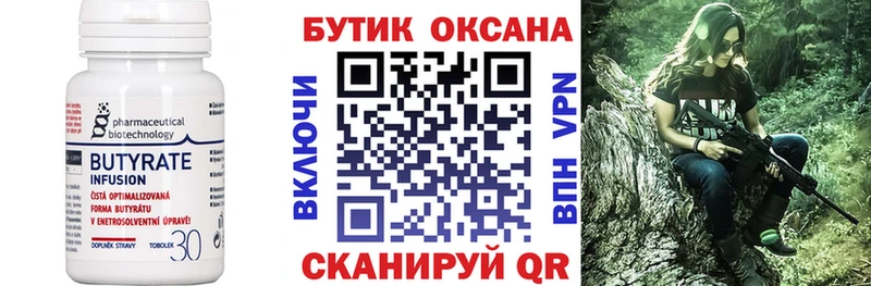 Бутират 99% Наро-Фоминск