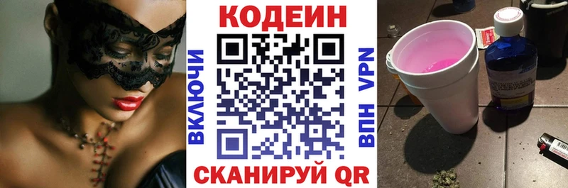 Codein напиток Lean (лин)  Наро-Фоминск 